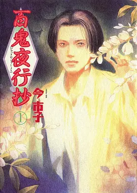 钢铁花园 国产科幻动漫